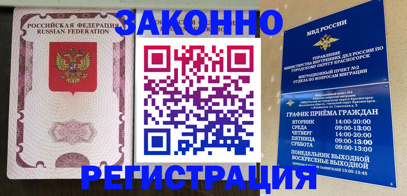 прописка для кредита в Боготоле