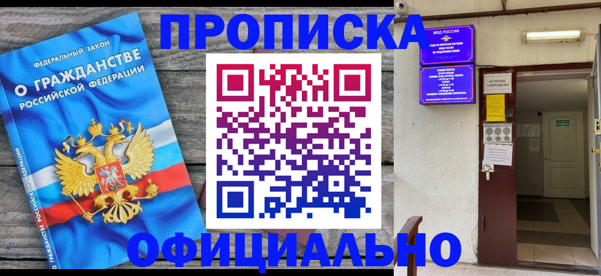 временная регистрация для всех в Боготоле