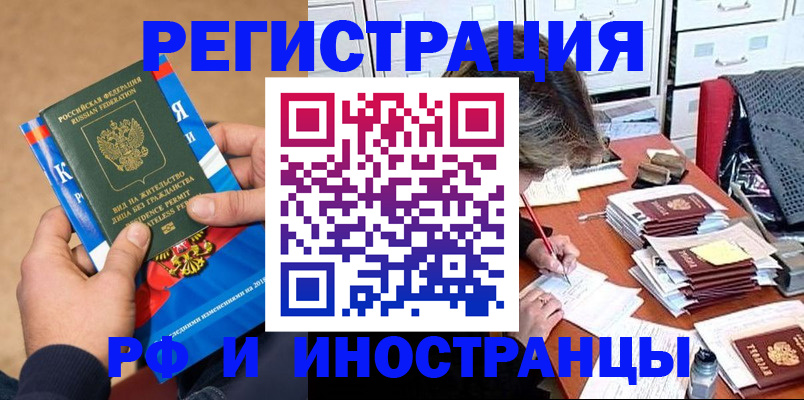 прописка в Боготоле