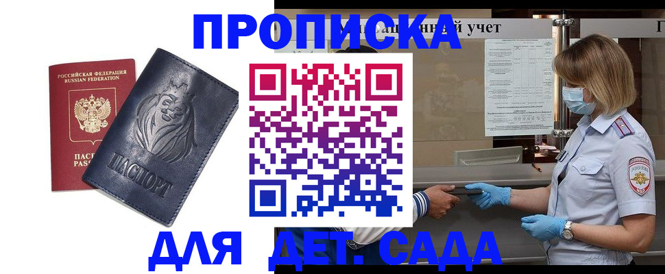 купить прописку в Боготоле