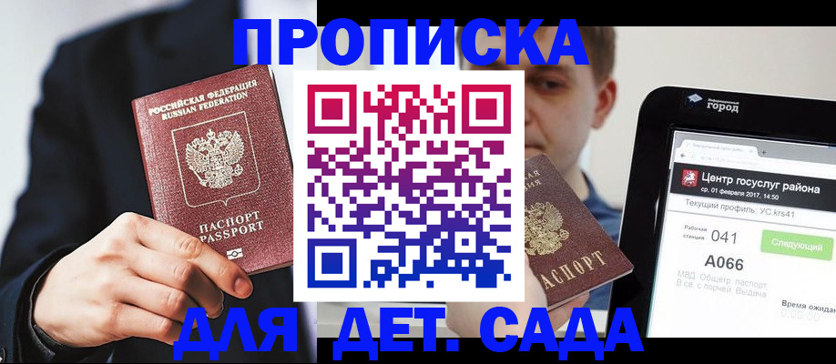 временная регистрация для школы в Боготоле