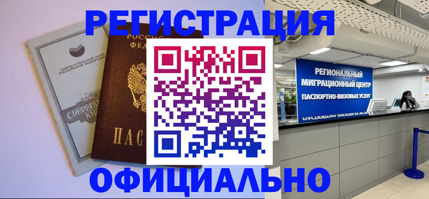 временная регистрация купить в Боготоле
