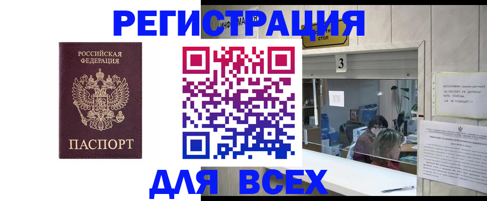 прописка 2025 в Боготоле
