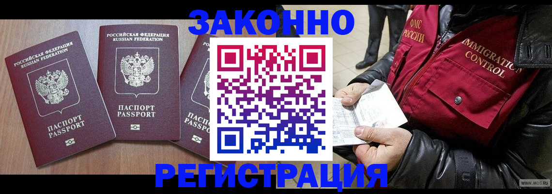 временная регистрация для школы в Боготоле